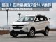 5万也能买7座SUV 五款最便宜7座SUV推荐 5万也能买7座SUV 五款最便宜7座SUV推荐