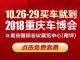 10月26-29日 买车就到2018重庆车博会