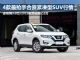 途观降3.0万 4款最抢手合资紧凑型SUV行情 途观降3.0万 4款最抢手合资紧凑型SUV行情