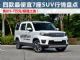 10月优惠出炉 四款最便宜7座SUV行情导购 10月优惠出炉 四款最便宜7座SUV行情导购