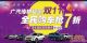 盈祺头条广汽传祺钜惠双11全民购车抢7折