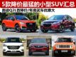 11Żݳ¯ 5СSUV