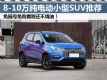 ⹺˰ҡ 8-10򴿵綯SUVƼ