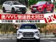 15万左右买什么SUV好 唐/WEY VV5/途胜对比 15万左右买什么SUV好 唐/WEY VV5/途胜对比