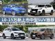 售价10-15万 四款新上市自主中型SUV推荐