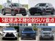 比马自达都自信 5款“坚决不降价”SUV推荐