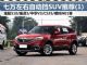 6-8万买啥车?7万左右自动挡小型SUV推荐 6-8万买啥车?7万左右自动挡小型SUV推荐