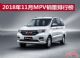11月汽车销量排行榜 销量前十五MPV排行榜