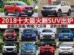 2018ʮSUV¯ /Խ/;X70