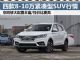 买车无压力 四款8-10万紧凑型SUV年底行情 买车无压力 四款8-10万紧凑型SUV年底行情