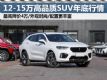 ߽4 Ŀ12-15SUV