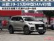 最高降2.5万 瑞虎8等三款国产中型SUV行情 最高降2.5万 瑞虎8等三款国产中型SUV行情