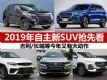 2019ƷSUV 8Ѹߺ