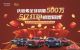 礼赞全球500万  哈弗5亿红包大派送