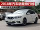 2018年汽车销量排行榜 10大“销量王”出炉