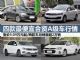 售5万多起 四款最便宜合资A级车年终行情 售5万多起 四款最便宜合资A级车年终行情
