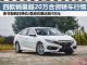 最高降4万 这几款A级车热卖销量过20万辆 最高降4万 这几款A级车热卖销量过20万辆