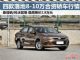 四款落地8-10万热销合资紧凑型车年底行情
