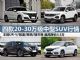 不输豪华车 四款20-30万合资中型SUV行情 不输豪华车 四款20-30万合资中型SUV行情