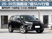 Ŀ20-30Ԫ콢7SUV´