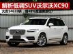 ͵SUVֶXC90 һ14633