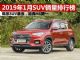 2019年1月SUV销量排行榜 两款韩系SUV暴涨