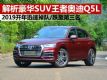 SUV߰µQ5L ѵӵ