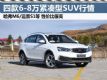 Լ۱Ȳ Ŀ6-8SUV