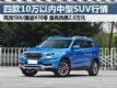10ڹSUV ߽2Ԫ