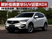 ͵ʵSUVکRDX 4ɳ