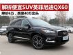 �����д��ͺ���SUVӢ�����QX60 ��40���ͷ