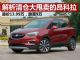 解析“白菜价”的别克昂科拉 优惠5万仅9万