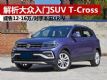 ˴SUV T-Cross 12ܴܲ