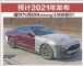 福特为混动Mustang注册新标识 或2021年发布
