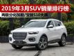 2019��3��SUV�������а� ����ǰʮ��SUV����
