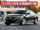 3月汽车销量排行榜 销量前十五车企排名出炉