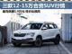 SUV哪款好？12-15万高性价比合资SUV行情