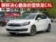 解析下定决心翻身的雪铁龙C4L 价格降2.8万