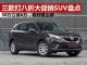 三款打八折大促销SUV 昂科威/沃尔沃XC60等