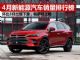 4月新能源汽车销量排行榜 电动车销量排行