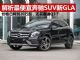 解析价格最便宜的奔驰SUV GLA 售价仅20万起