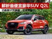 ˺SUVµQ2L ۸17