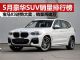 5月SUV销量排行榜 前十名豪华SUV排名出炉