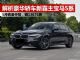 解析豪华车新霸主宝马5系 月销量13671辆