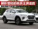 解析没落的韩系SUV途胜 从2万多台跌至4百台 解析没落的韩系SUV途胜 从2万多台跌至4百台