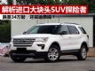 ڴͷSUV̽ 34
