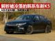 解析被冷落的韩系车起亚K5 6月销量仅92台