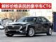 解析价格亲民豪华车凯迪拉克CT6 已跌破30万