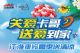 关爱卡哥送爱到家 江淮康铃夏季送清凉 关爱卡哥送爱到家 江淮康铃夏季送清凉