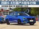 6-8万买啥车好？大家都在选这几款国产车